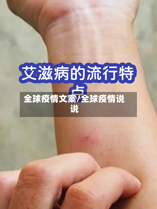 全球疫情文案/全球疫情说说-第2张图片