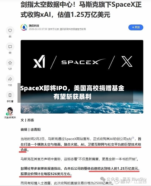 SpaceX即将IPO，美国高校捐赠基金有望斩获暴利-第2张图片