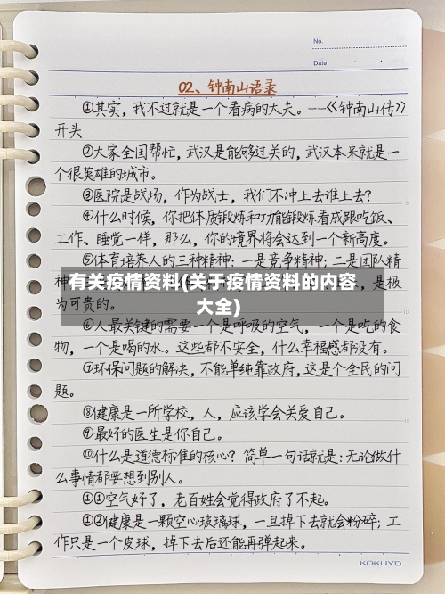 有关疫情资料(关于疫情资料的内容大全)